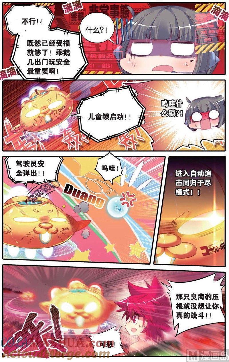 浪漫传说 第155话 别的时空 2 第5页