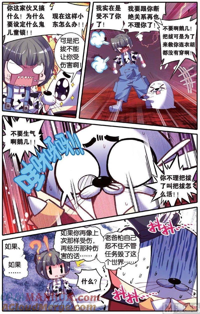 浪漫传说 第155话 别的时空 2 第7页