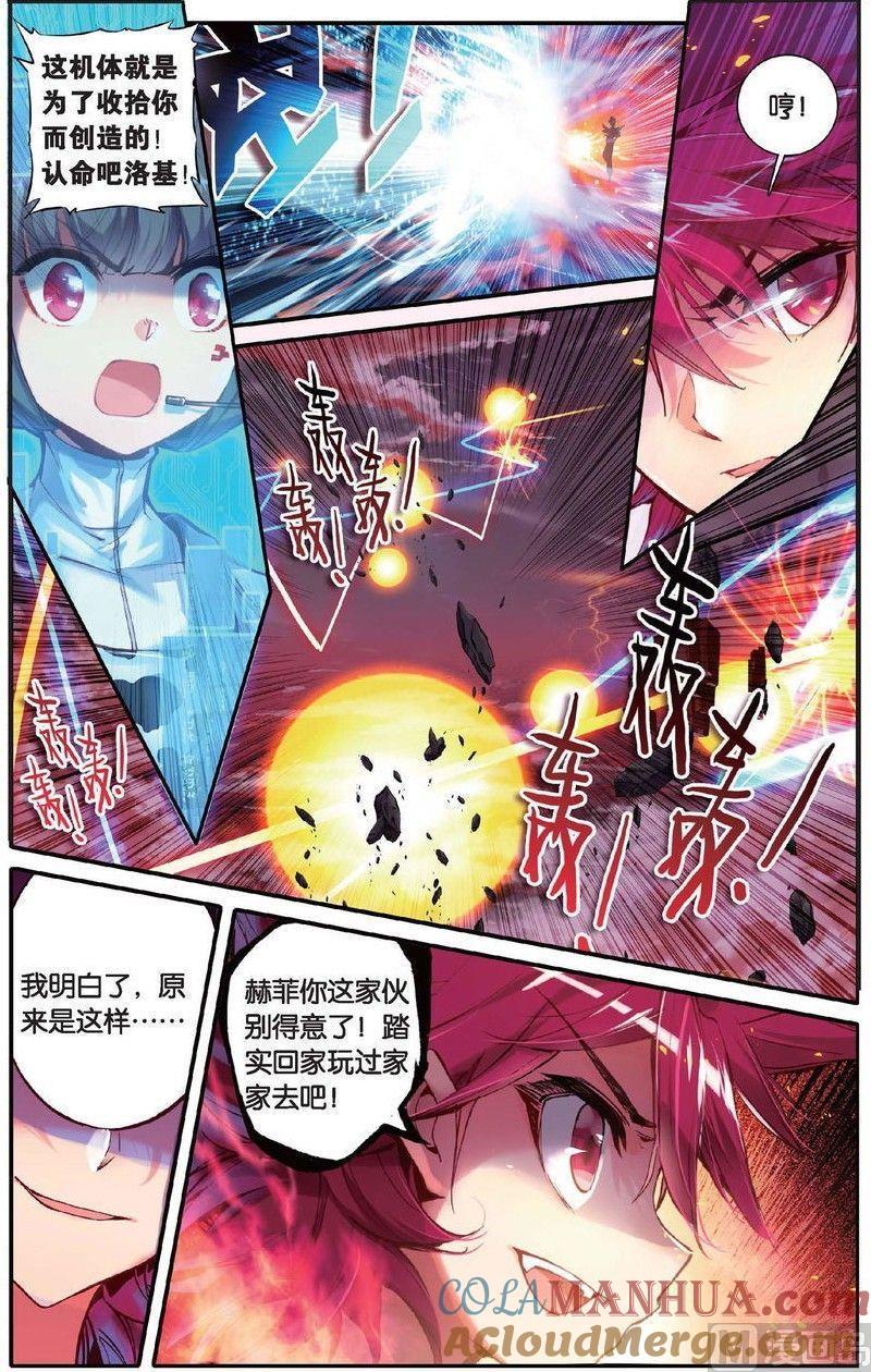 浪漫传说 第155话 别的时空 2 第3页