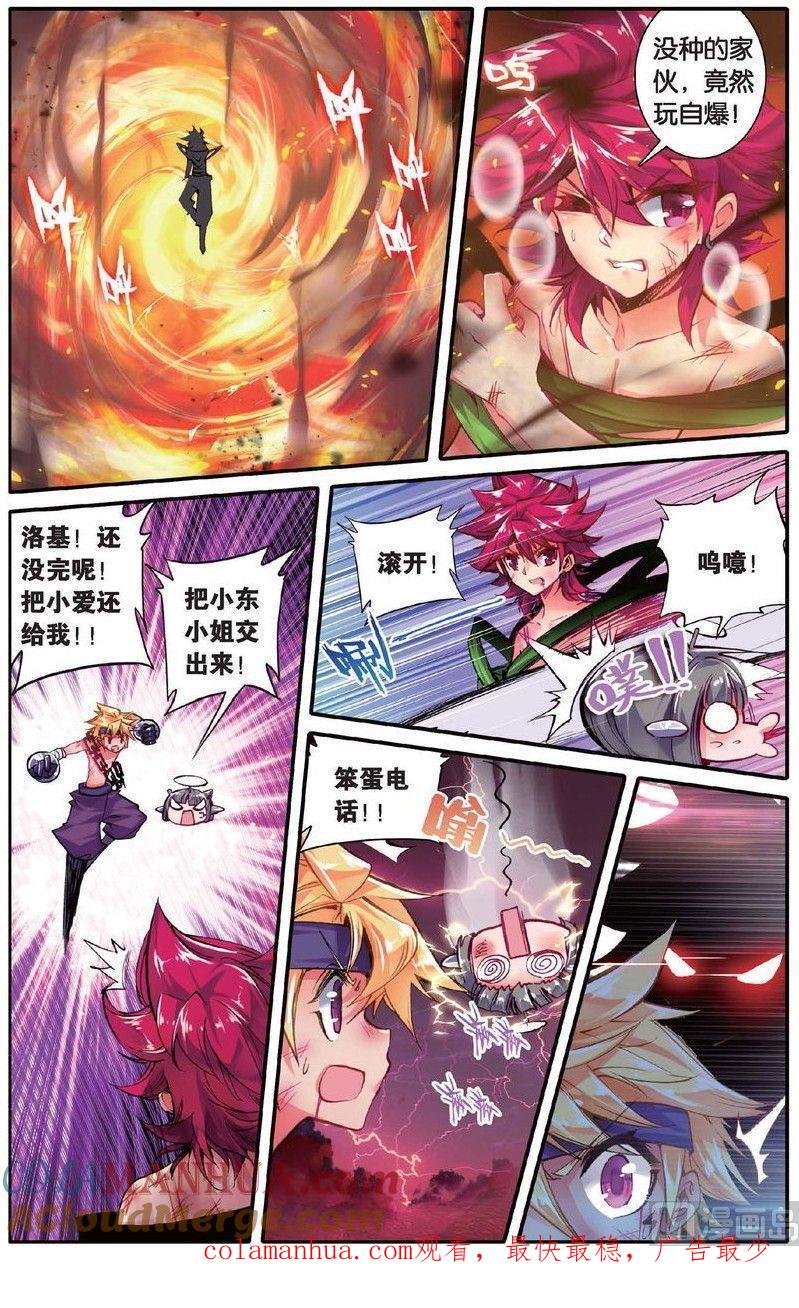 浪漫传说 第155话 别的时空 2 第9页