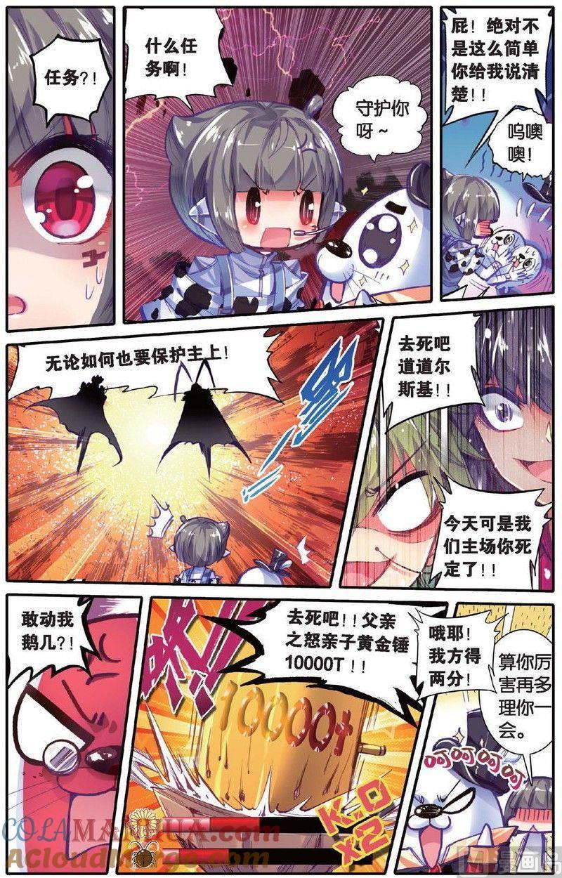 浪漫传说 第155话 别的时空 2 第8页
