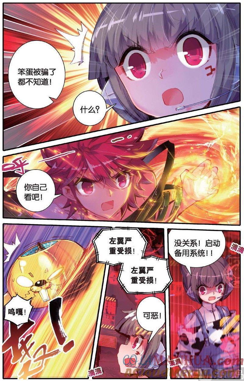浪漫传说 第155话 别的时空 2 第4页