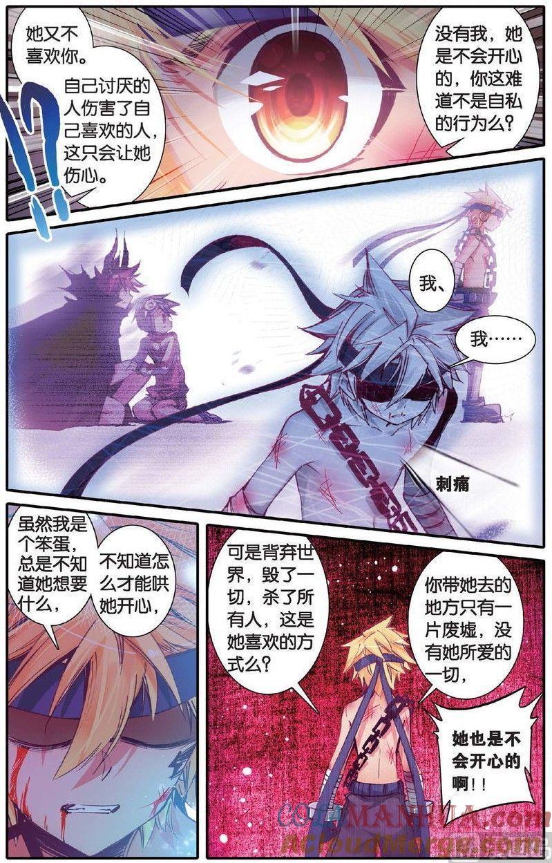 浪漫传说 第155话 别的时空 3 第2页