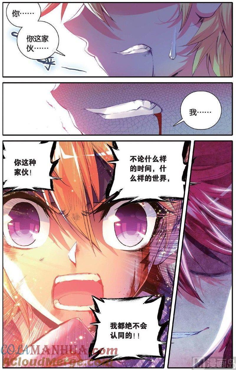 浪漫传说 第155话 别的时空 3 第6页