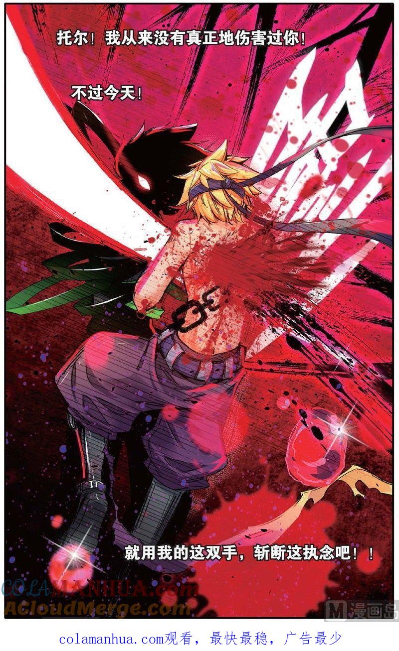 浪漫传说 第155话 别的时空 3 第8页