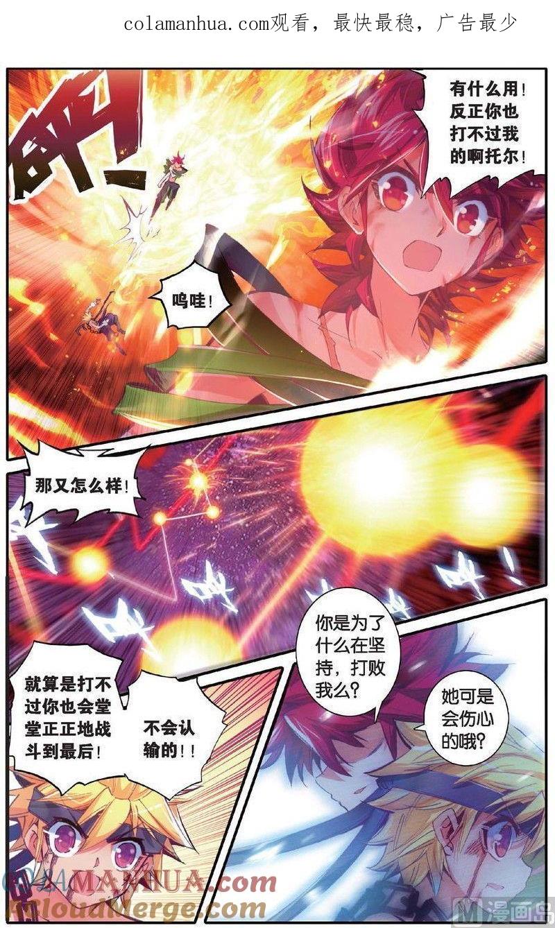 浪漫传说 第155话 别的时空 3 第1页