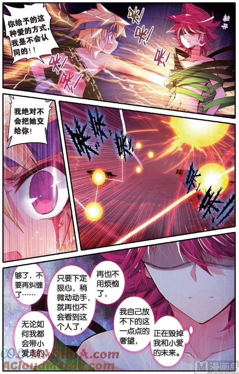 浪漫传说 第155话 别的时空 3 第3页