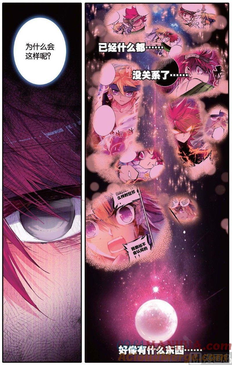 浪漫传说 第156话 跟没有人的方向说再见 1 第4页