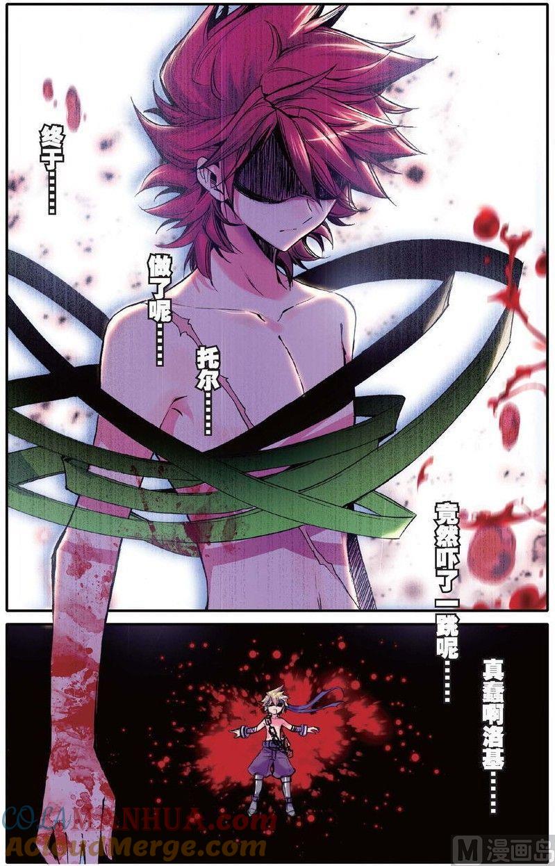 浪漫传说 第156话 跟没有人的方向说再见 1 第3页