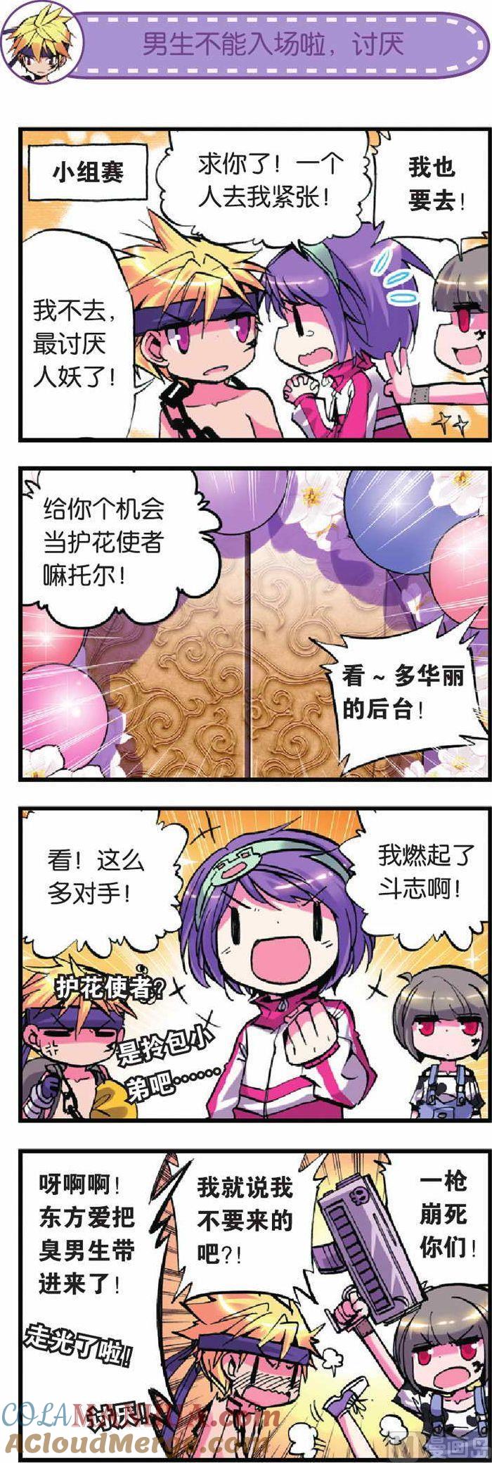 浪漫传说 第015话 加油！应援！小组赛！ 1 第2页