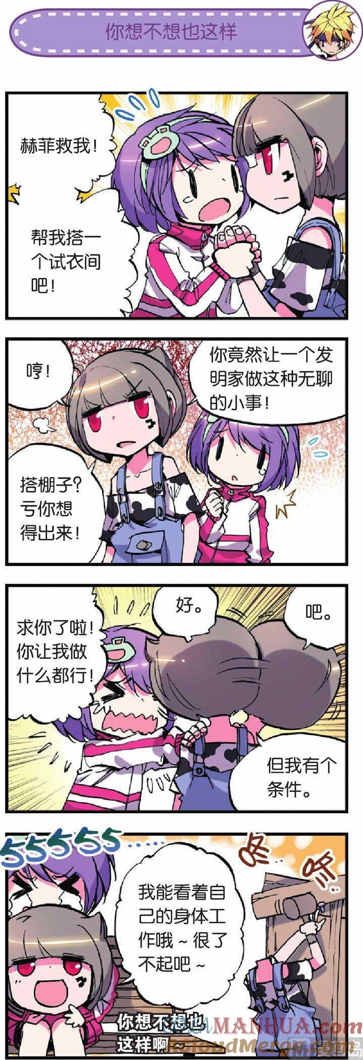 浪漫传说 第015话 加油！应援！小组赛！ 1 第5页