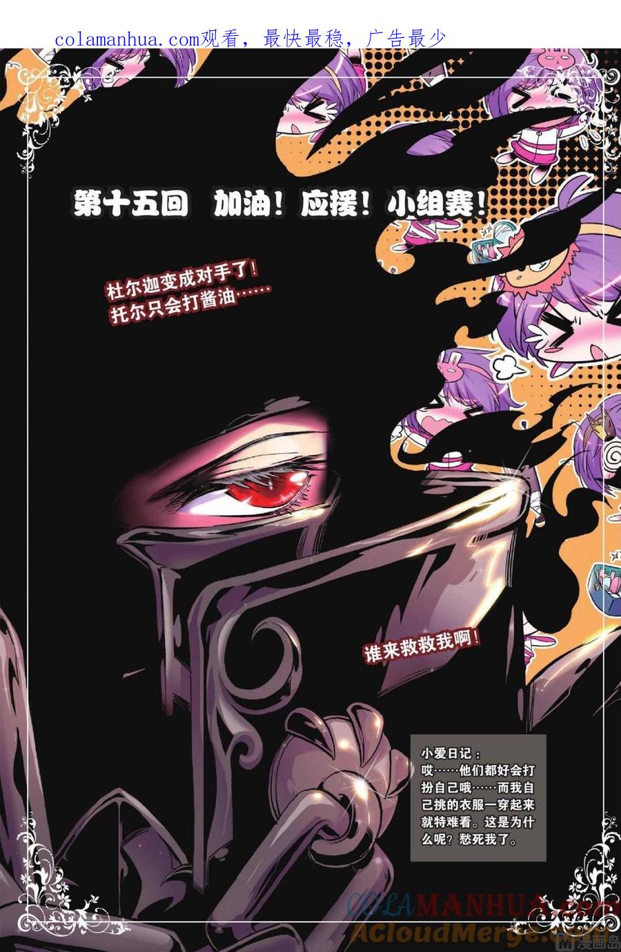 浪漫传说 第015话 加油！应援！小组赛！ 1 第1页