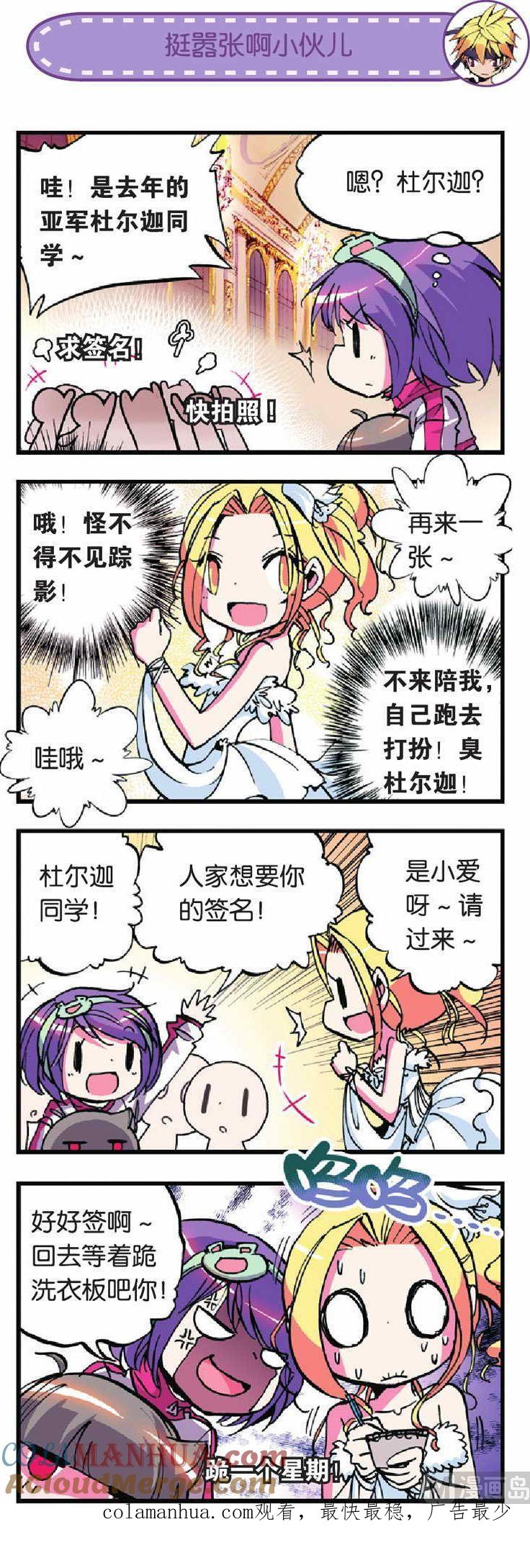 浪漫传说 第015话 加油！应援！小组赛！ 1 第7页