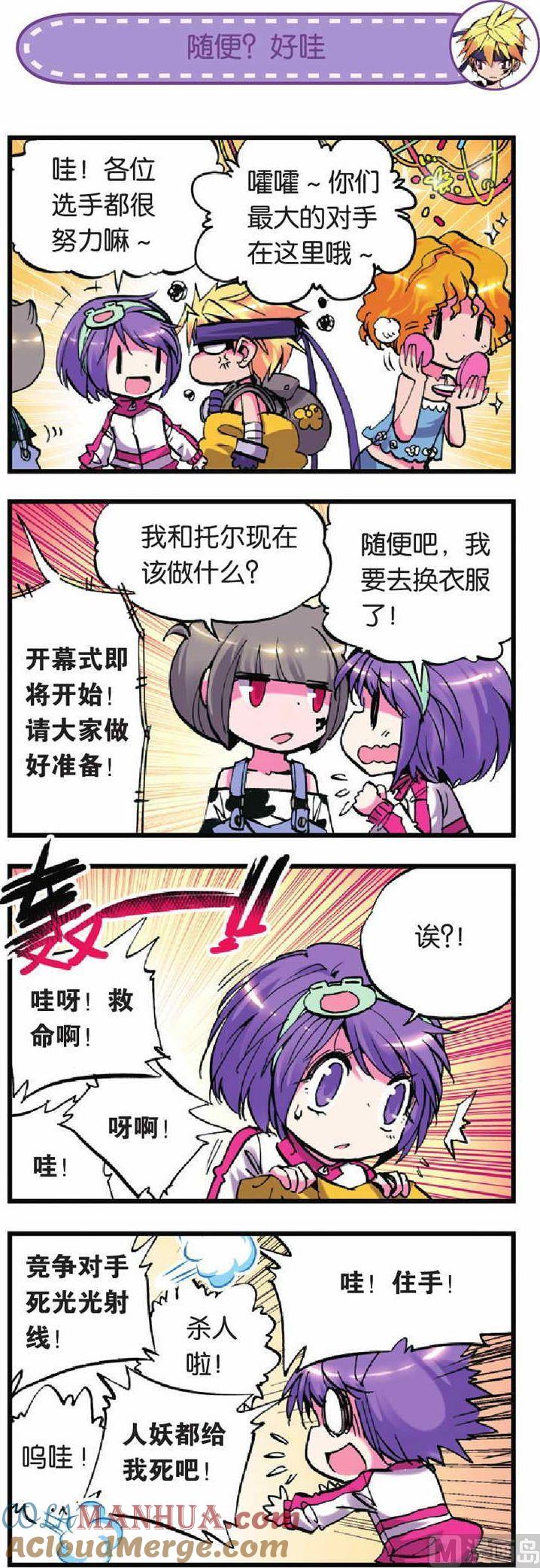 浪漫传说 第015话 加油！应援！小组赛！ 1 第3页