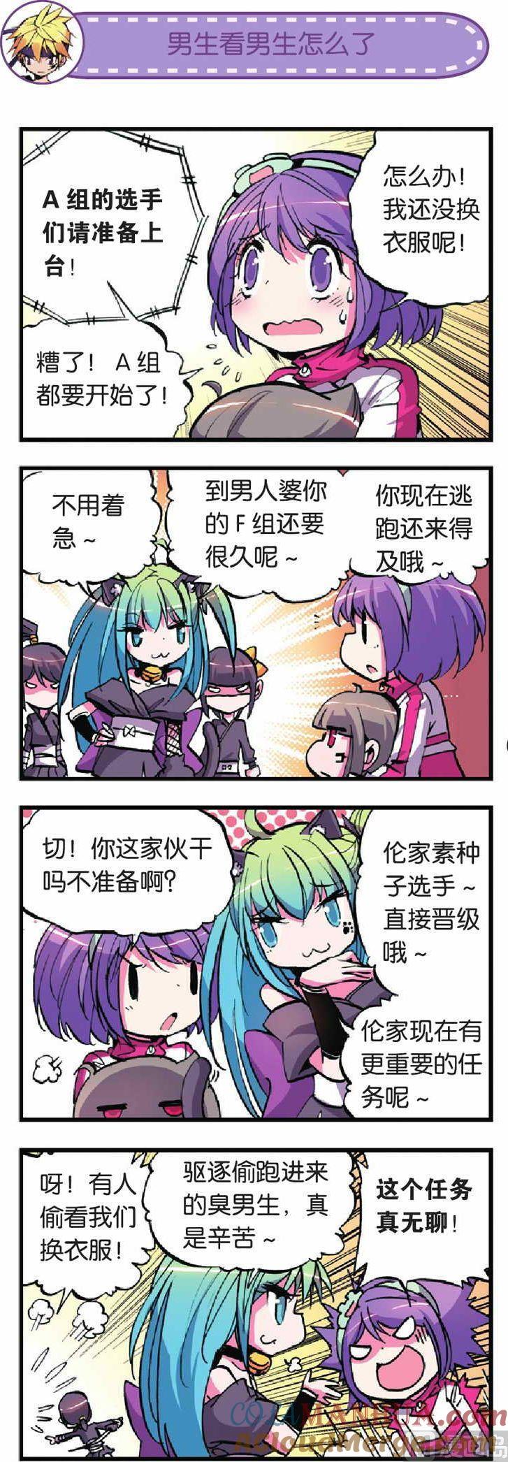 浪漫传说 第015话 加油！应援！小组赛！ 1 第6页