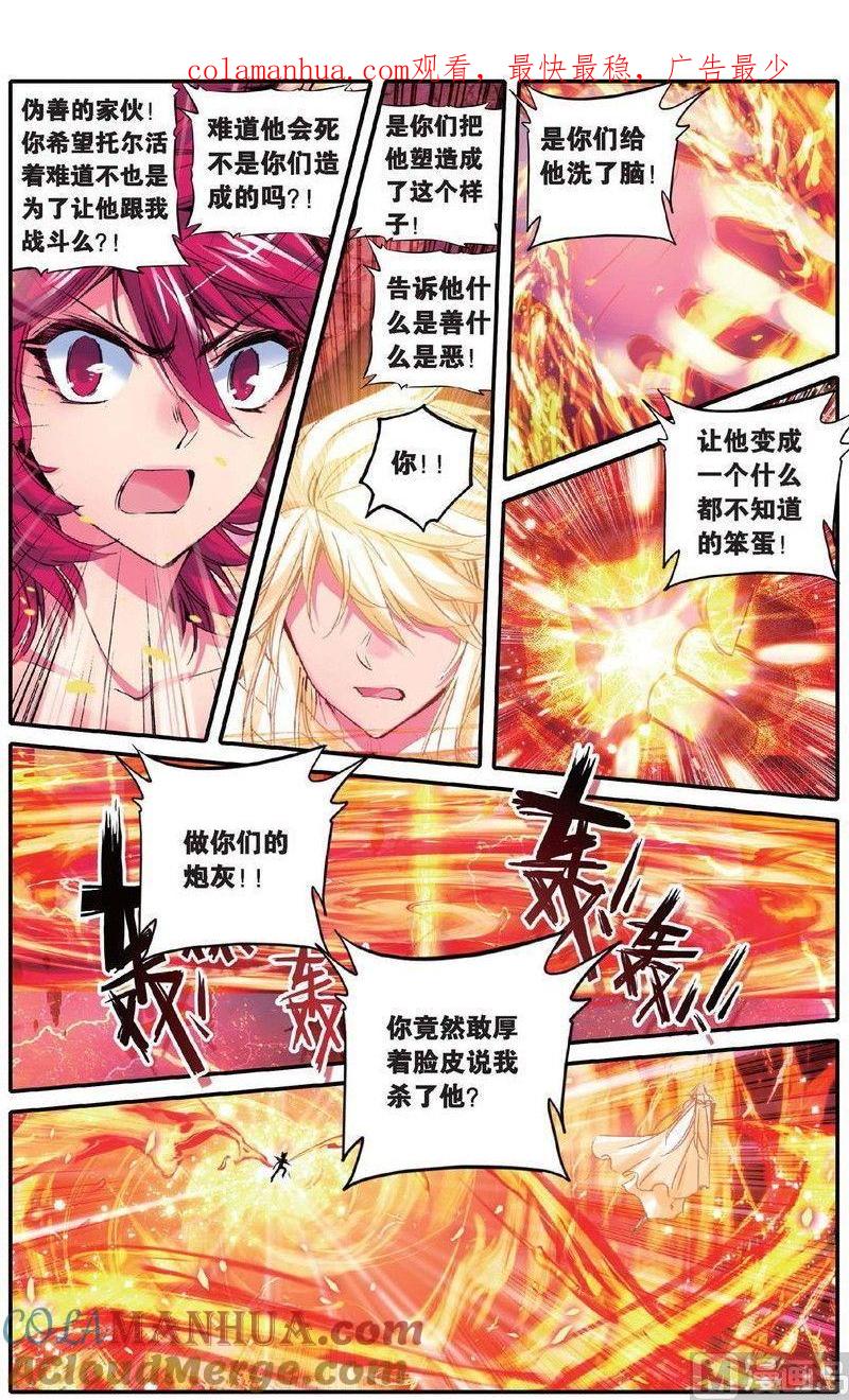 浪漫传说 第156话 跟没有人的方向说再见 2 第1页