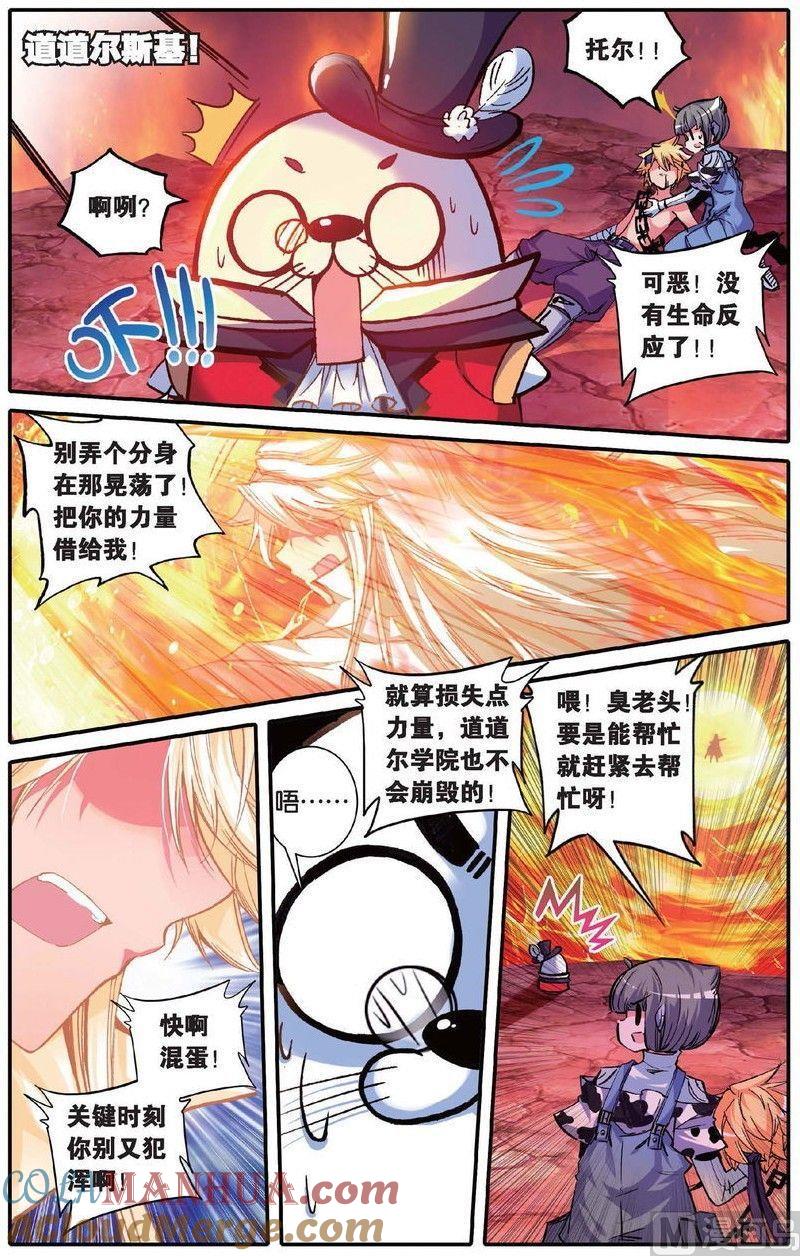 浪漫传说 第156话 跟没有人的方向说再见 2 第6页