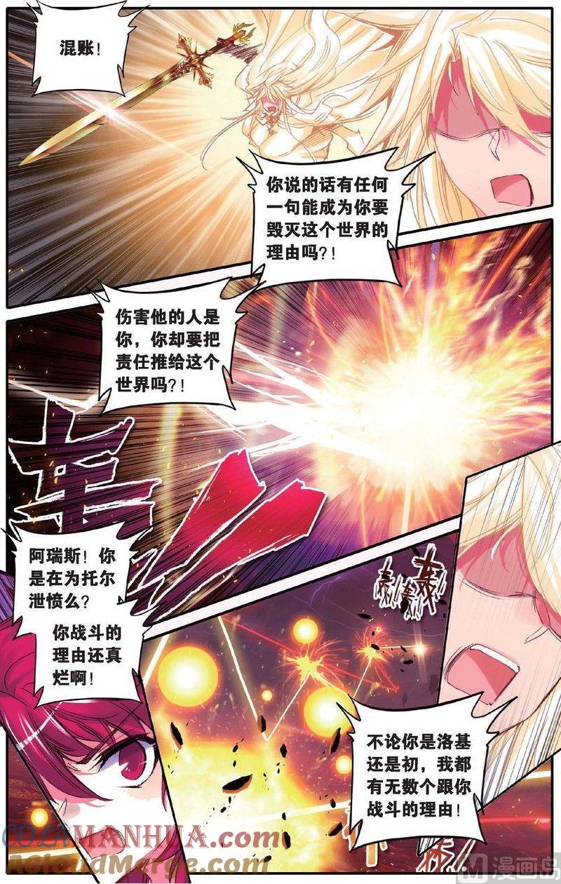 浪漫传说 第156话 跟没有人的方向说再见 2 第2页