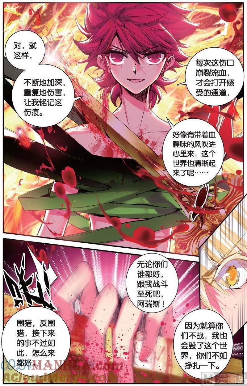 浪漫传说 第156话 跟没有人的方向说再见 2 第4页