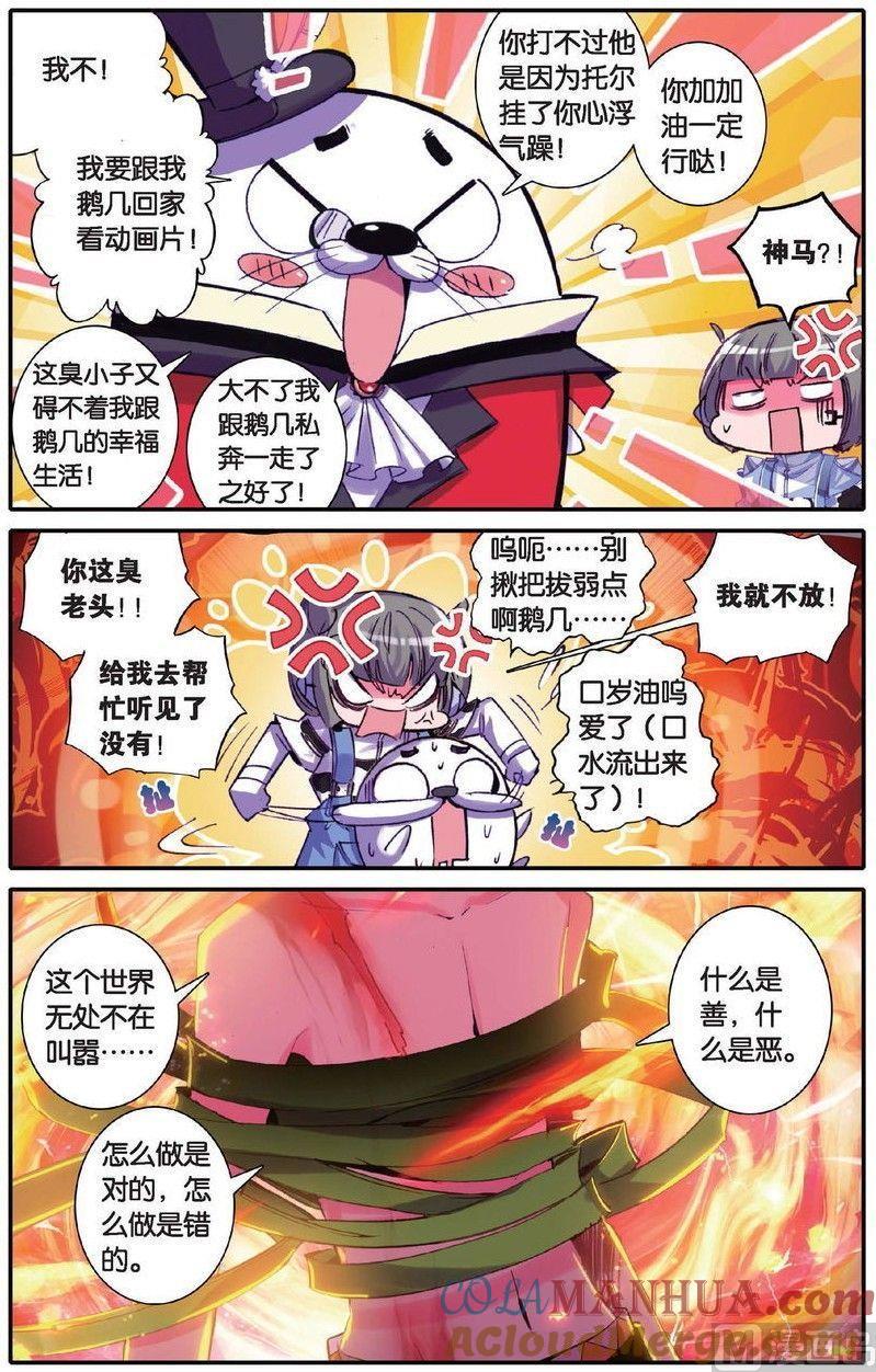 浪漫传说 第156话 跟没有人的方向说再见 2 第7页