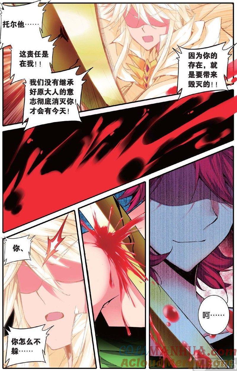 浪漫传说 第156话 跟没有人的方向说再见 2 第3页