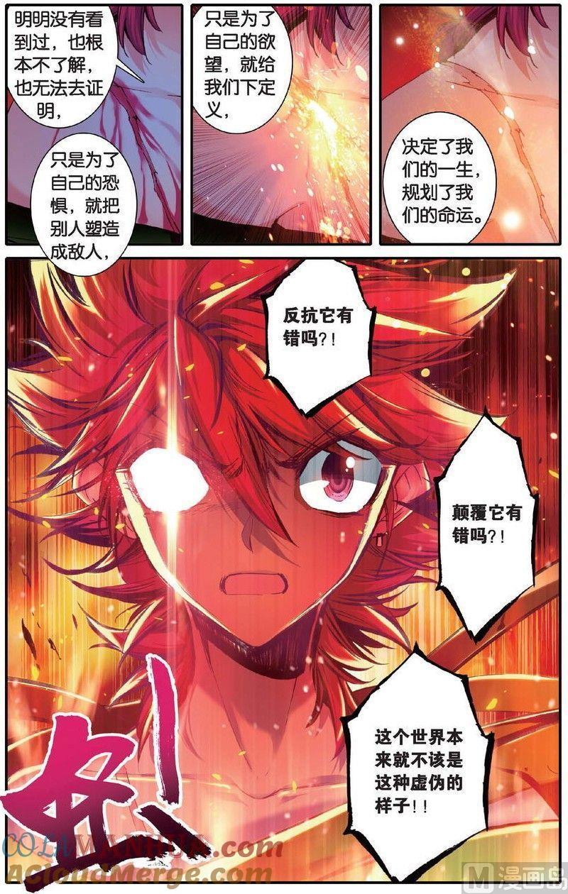 浪漫传说 第156话 跟没有人的方向说再见 2 第8页