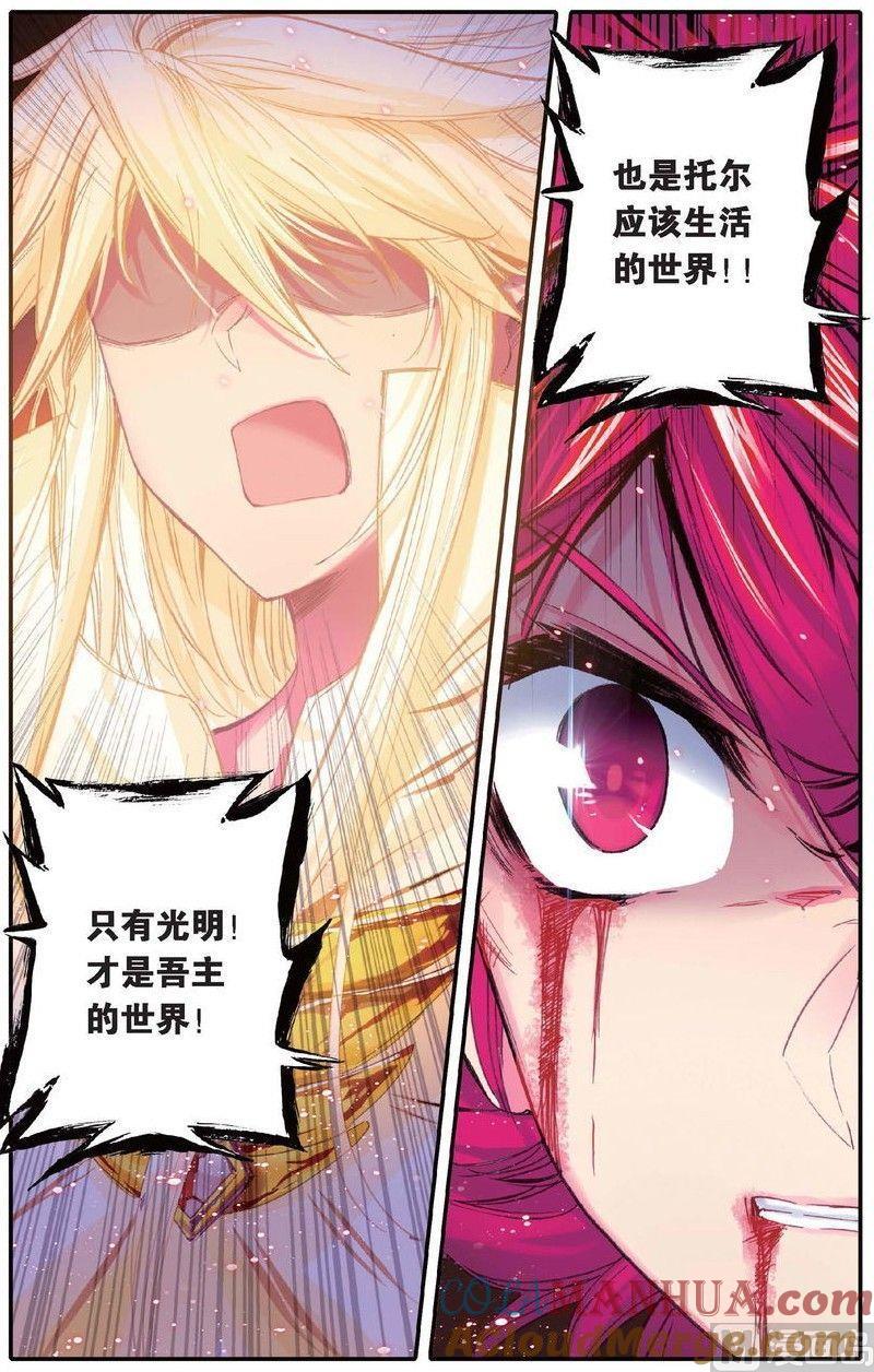 浪漫传说 第156话 跟没有人的方向说再见 3 第6页