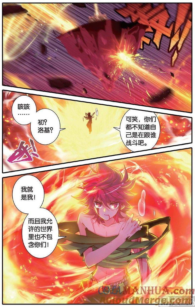 浪漫传说 第156话 跟没有人的方向说再见 3 第5页