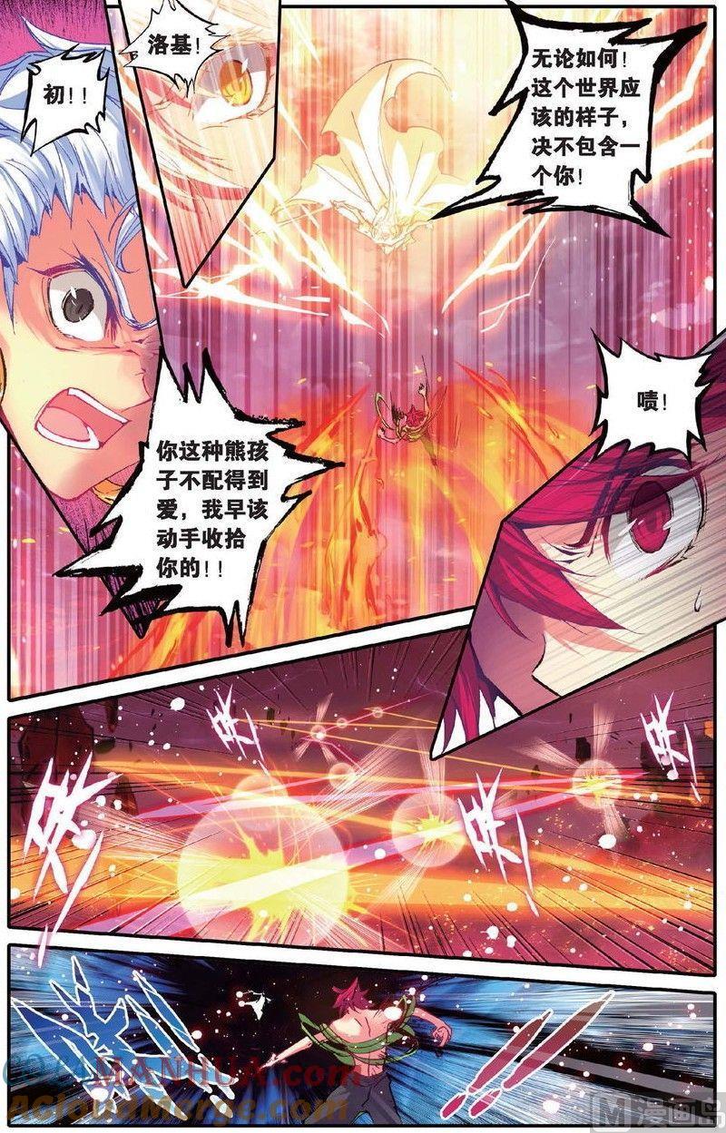 浪漫传说 第156话 跟没有人的方向说再见 3 第4页