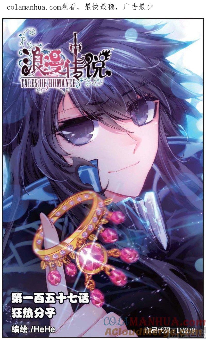 浪漫传说 第157话 狂热分子 1 第1页