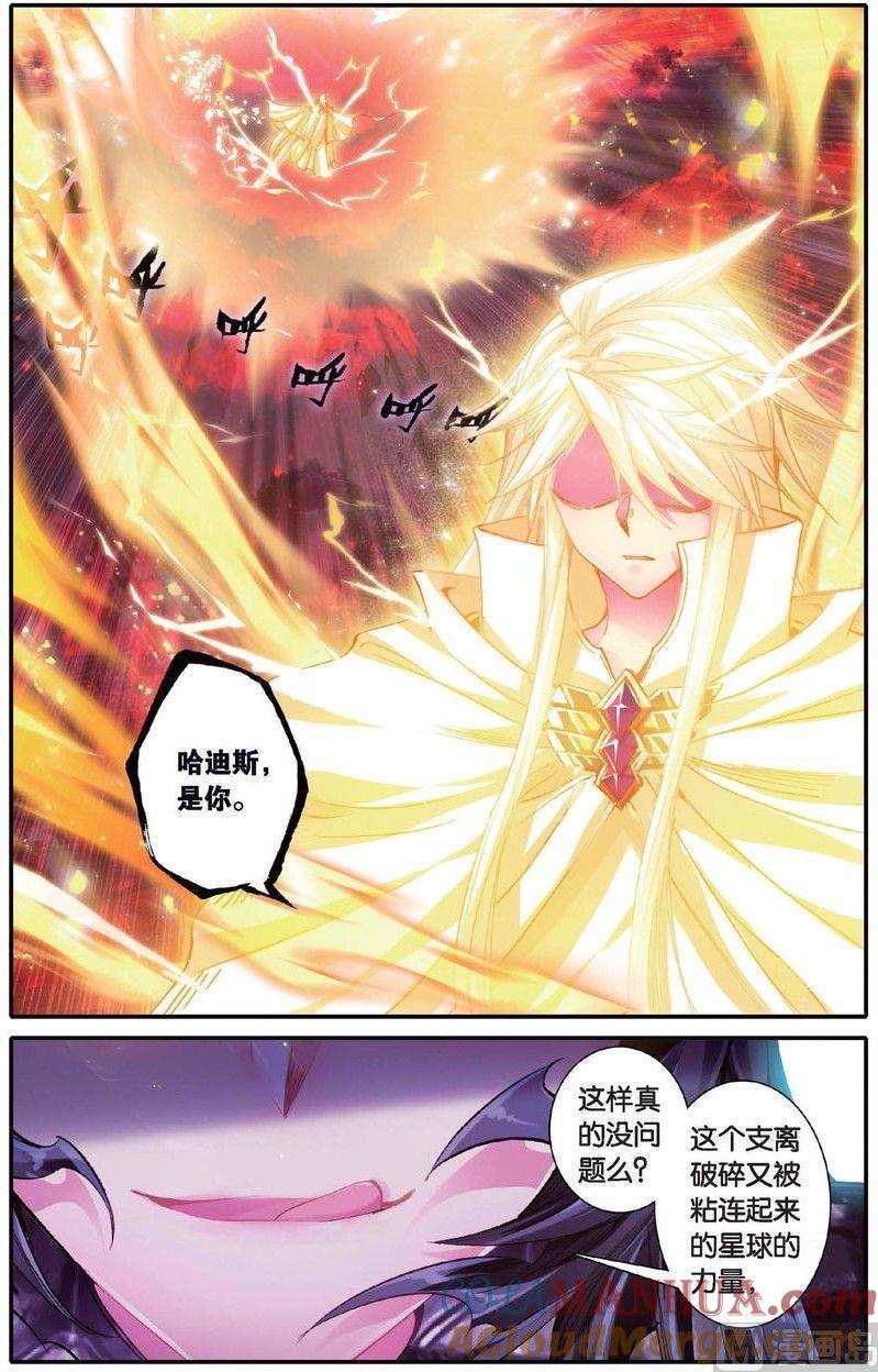 浪漫传说 第157话 狂热分子 1 第3页