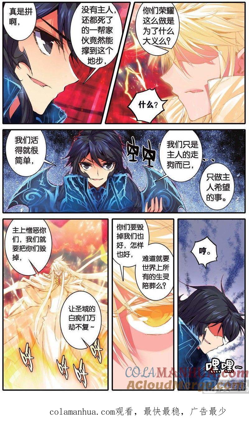 浪漫传说 第157话 狂热分子 1 第7页