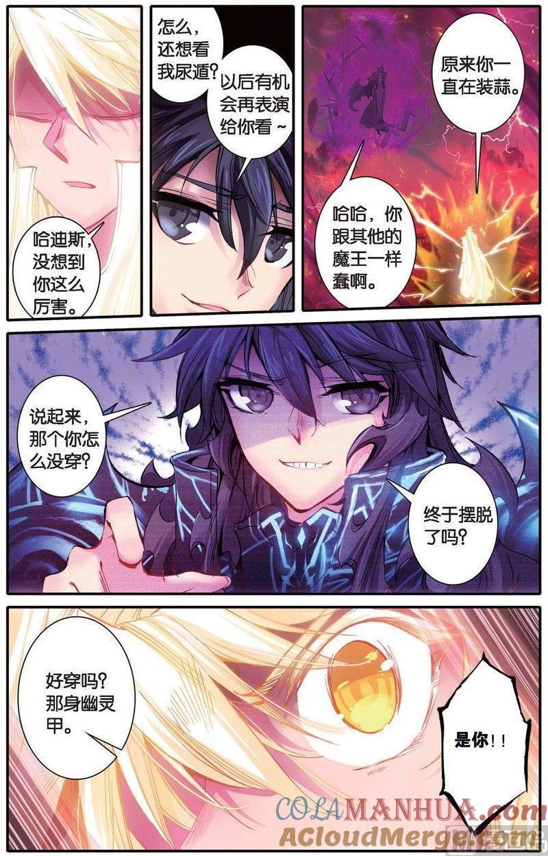 浪漫传说 第157话 狂热分子 1 第5页