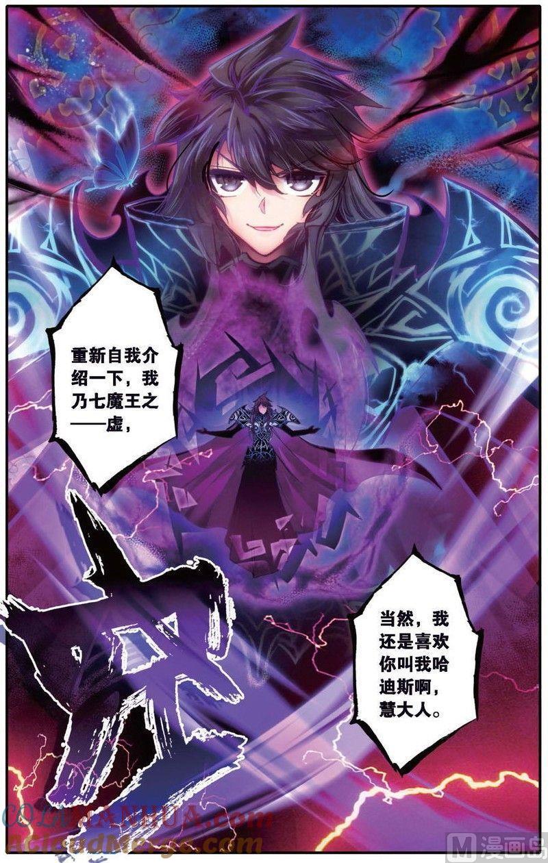 浪漫传说 第157话 狂热分子 1 第6页
