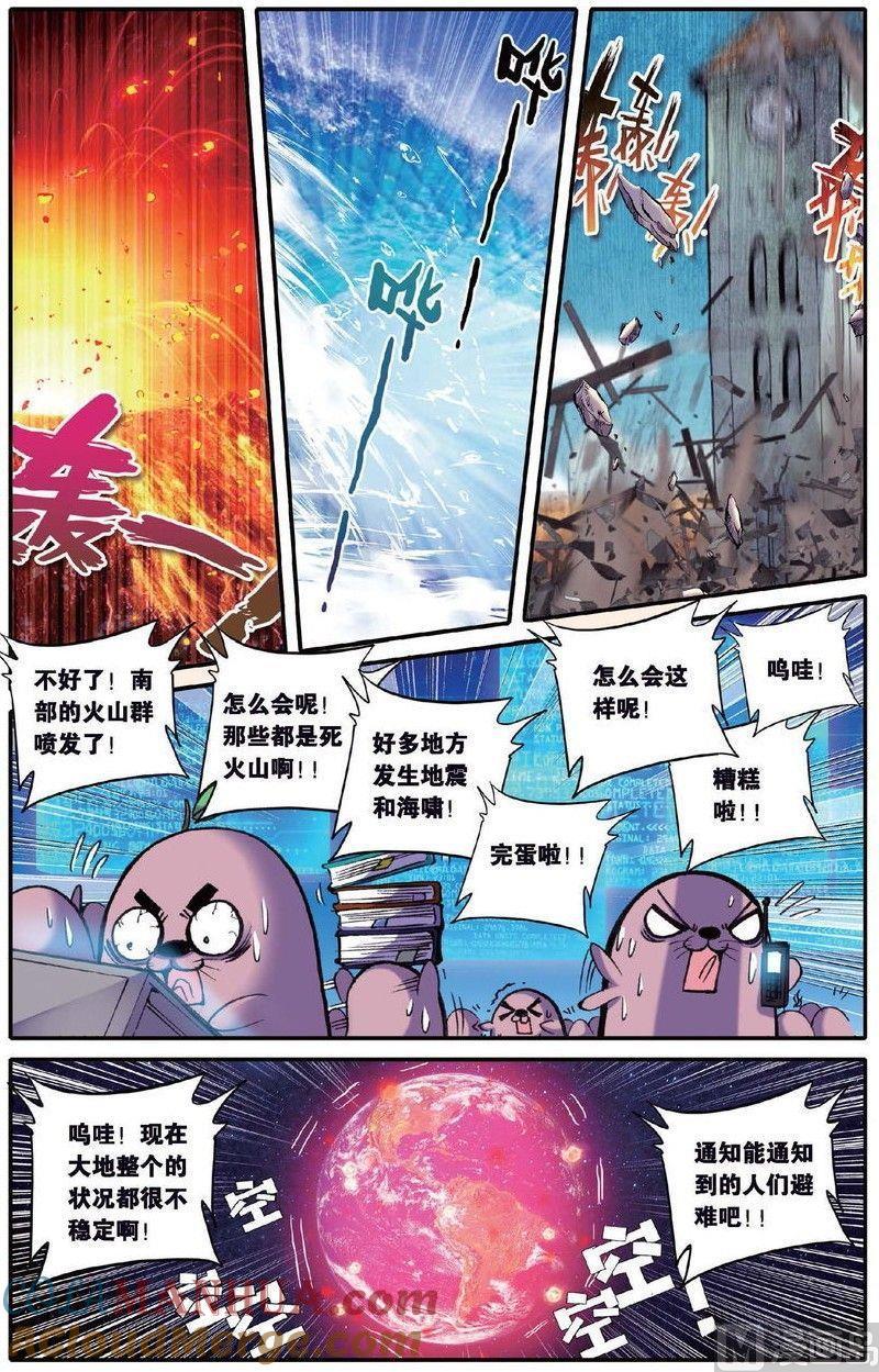 浪漫传说 第157话 狂热分子 1 第2页