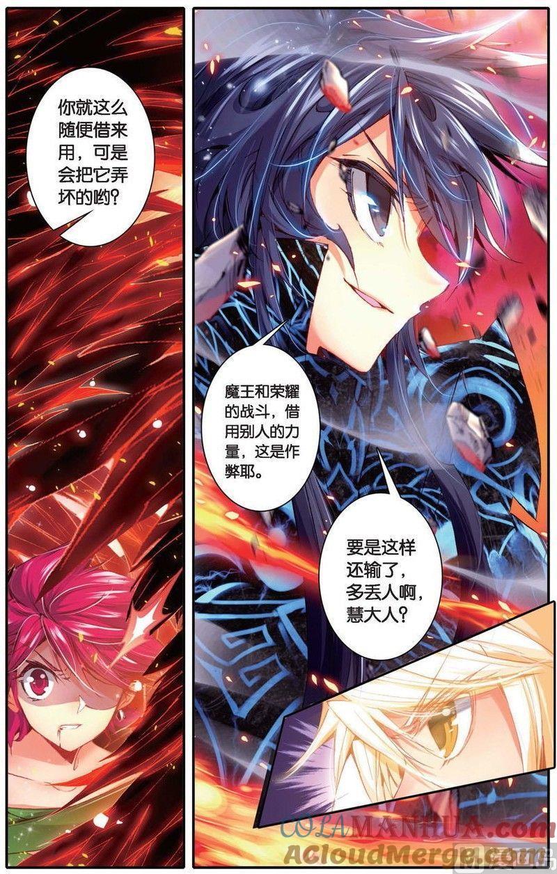 浪漫传说 第157话 狂热分子 1 第4页