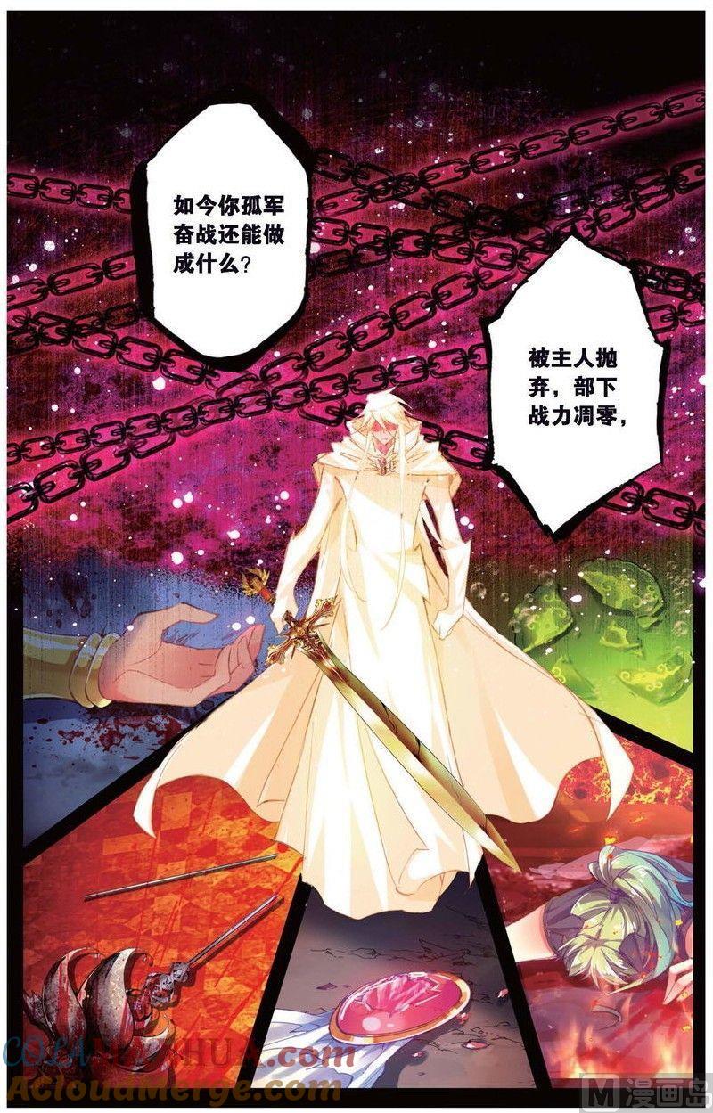 浪漫传说 第157话 狂热分子 2 第7页