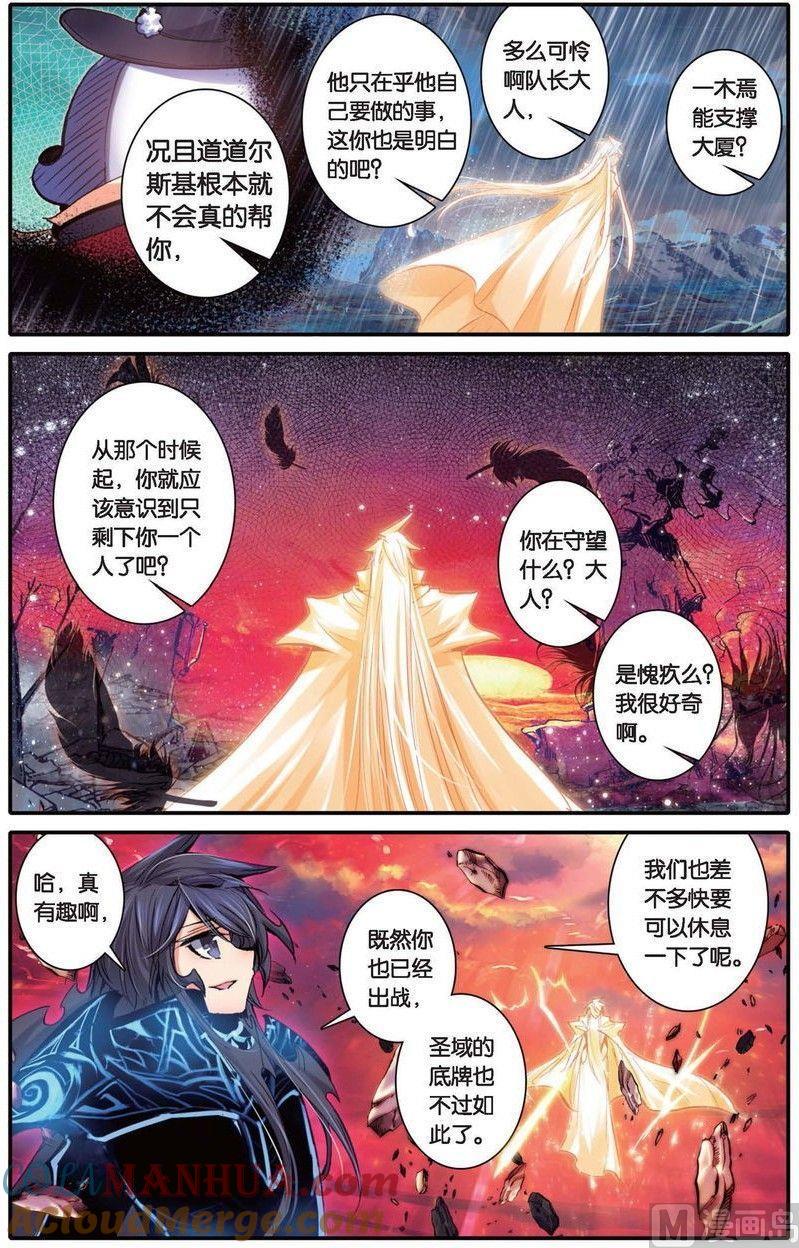 浪漫传说 第157话 狂热分子 2 第6页