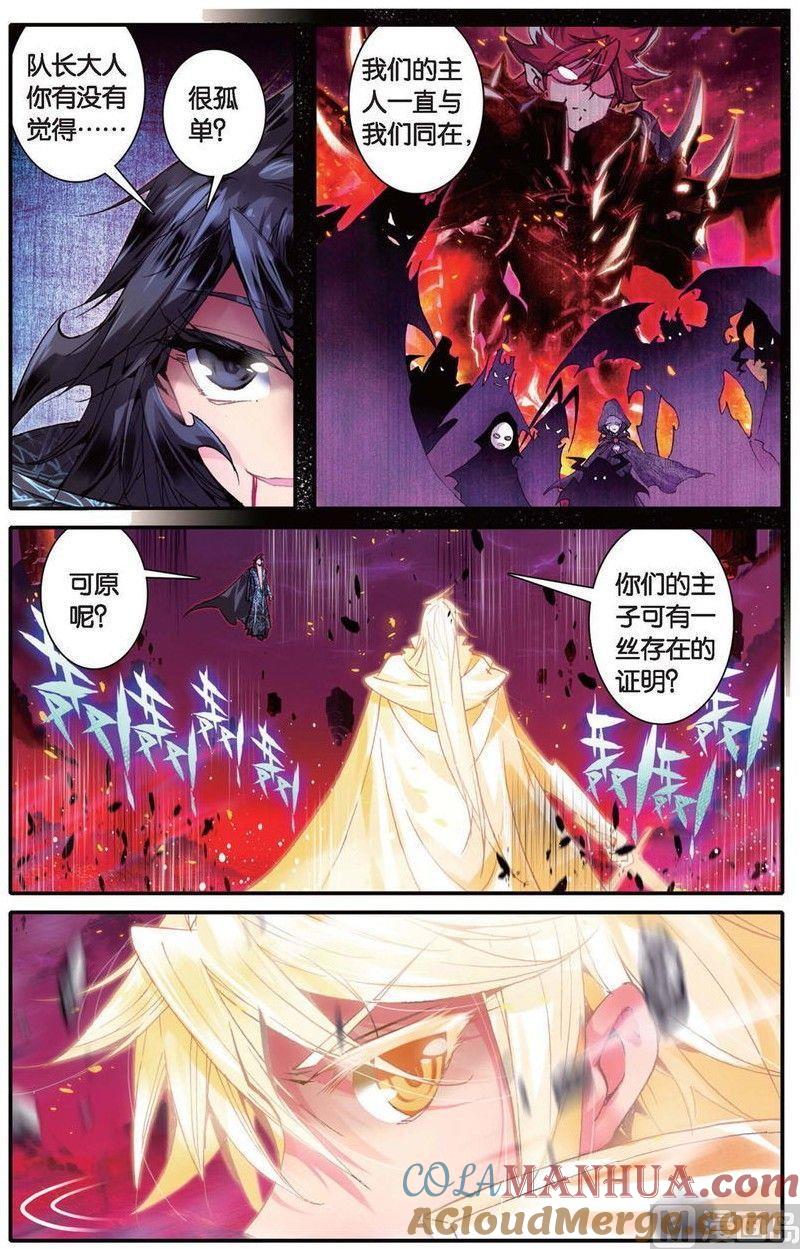 浪漫传说 第157话 狂热分子 2 第4页