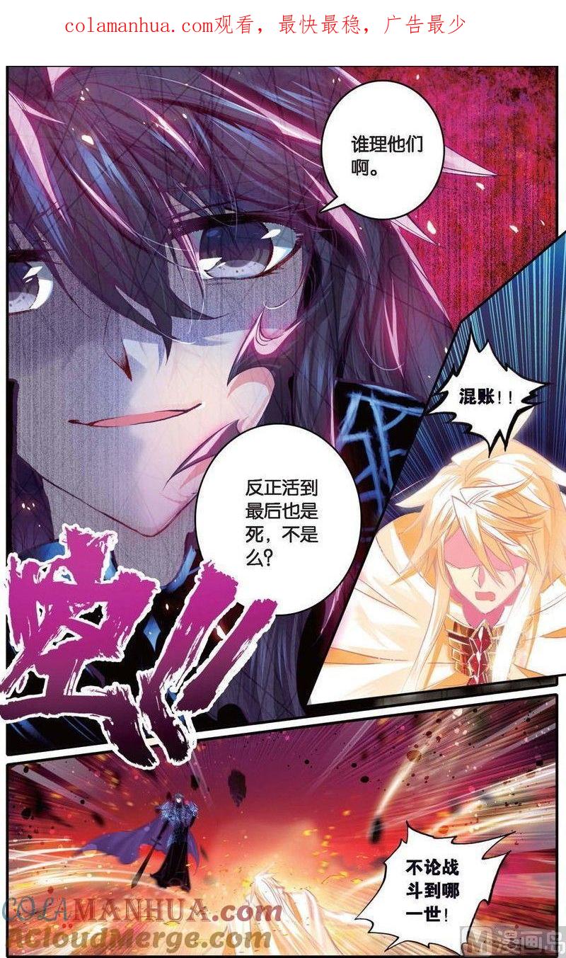 浪漫传说 第157话 狂热分子 2 第1页