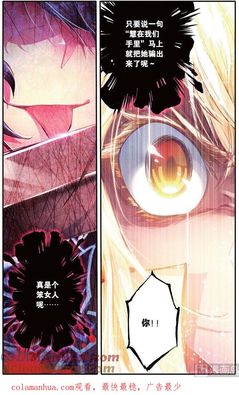 浪漫传说 第157话 狂热分子 2 第9页