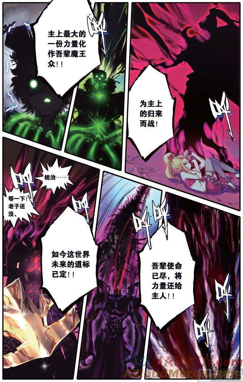 浪漫传说 第157话 狂热分子 3 第4页