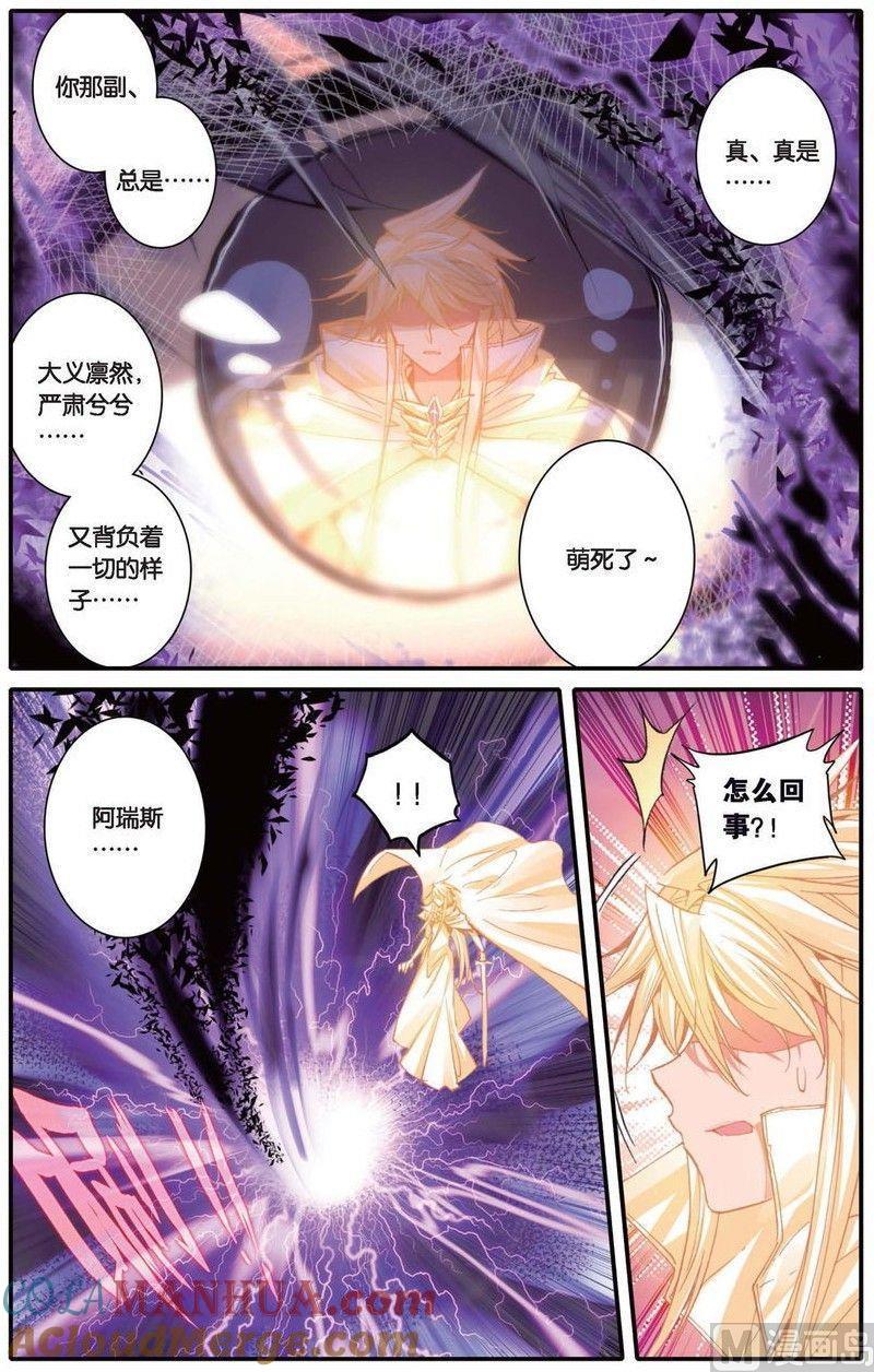 浪漫传说 第157话 狂热分子 3 第3页