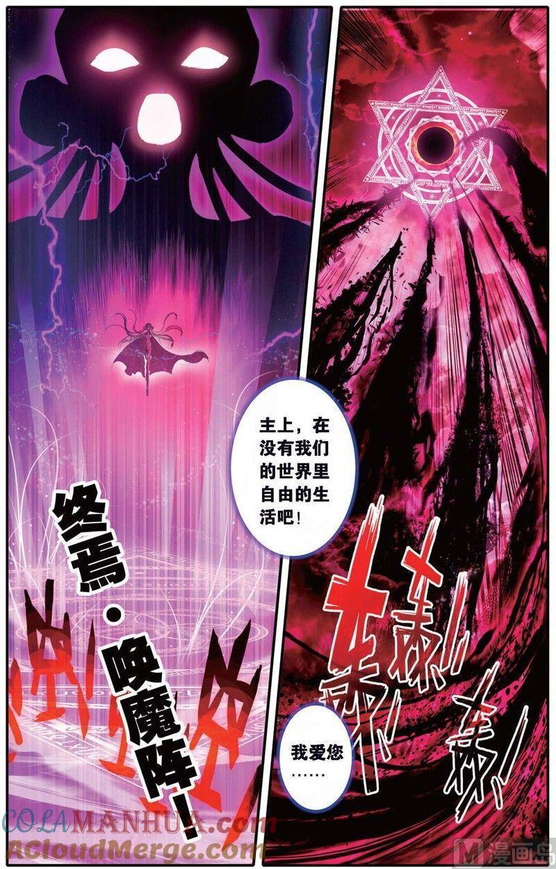 浪漫传说 第157话 狂热分子 3 第6页