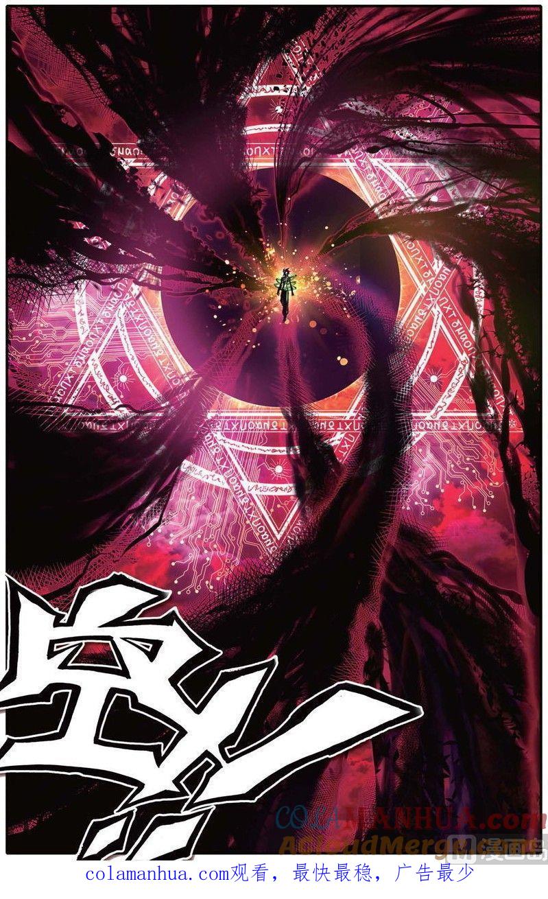 浪漫传说 第157话 狂热分子 3 第7页
