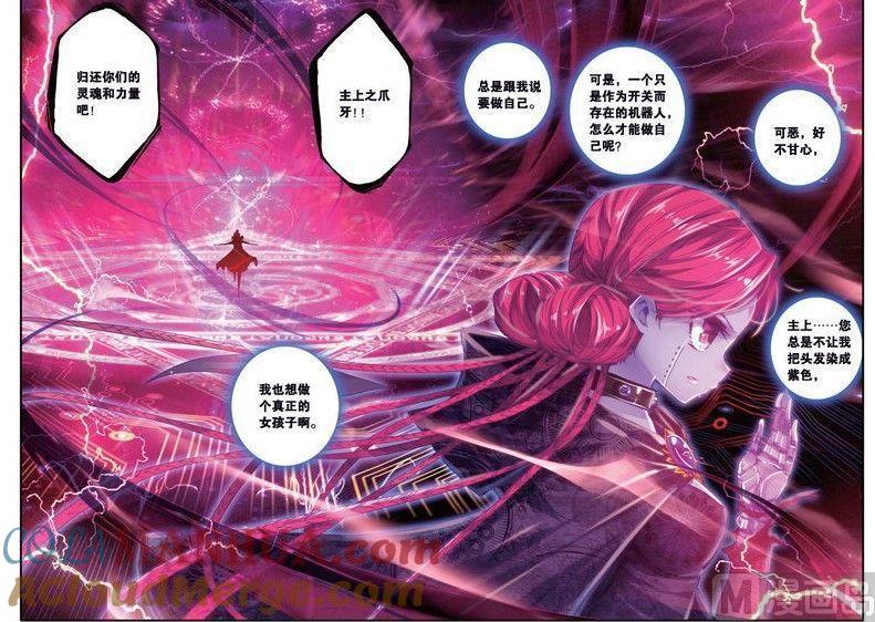 浪漫传说 第157话 狂热分子 3 第5页