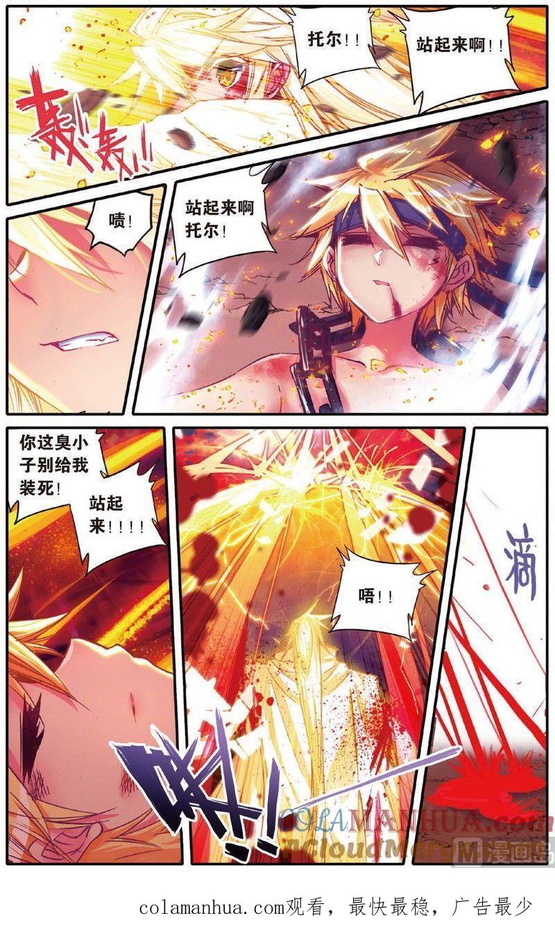 浪漫传说 第158话 英雄的终话 1 第7页