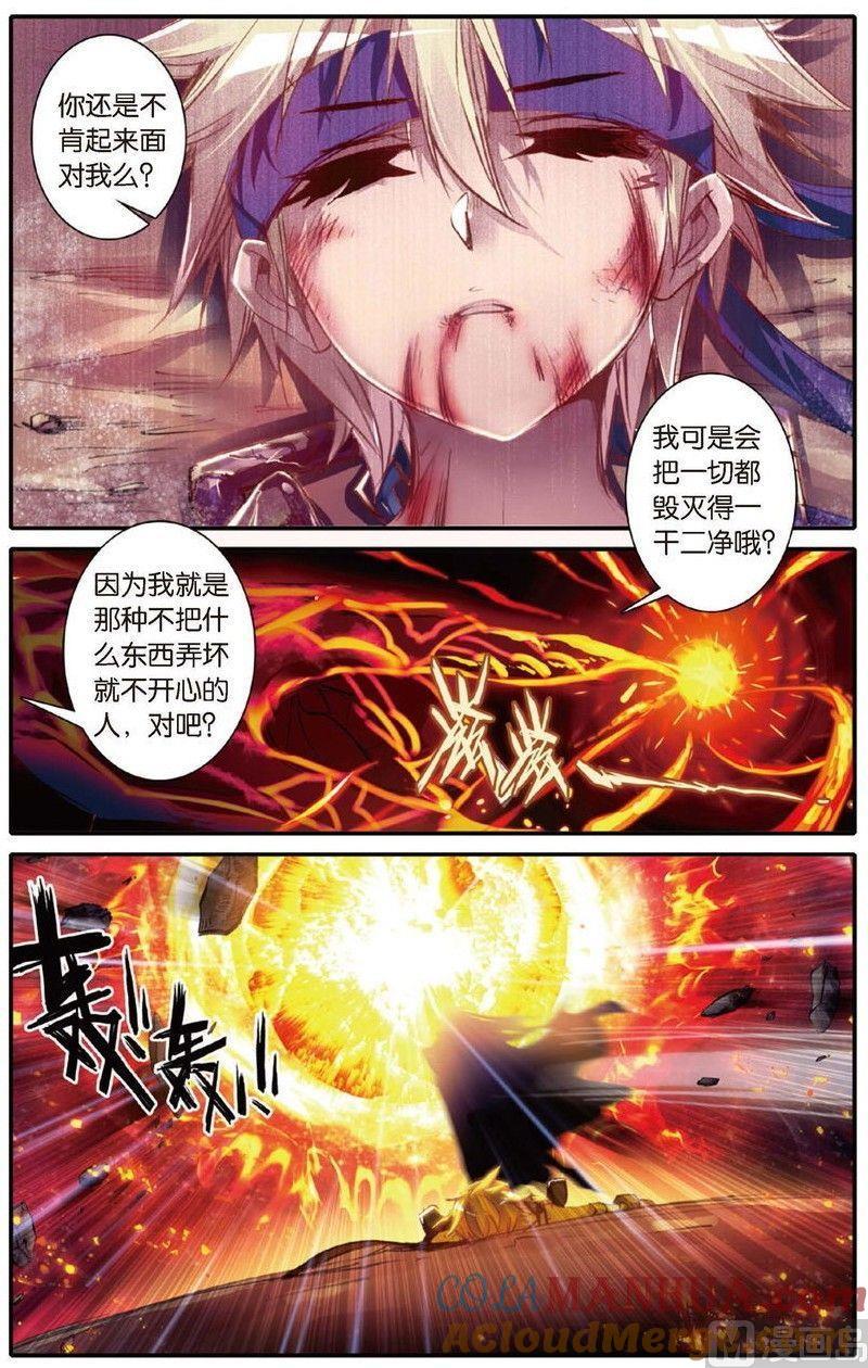 浪漫传说 第158话 英雄的终话 1 第4页