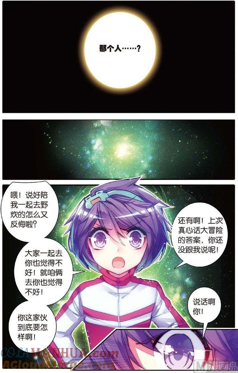 浪漫传说 第158话 英雄的终话 2 第8页