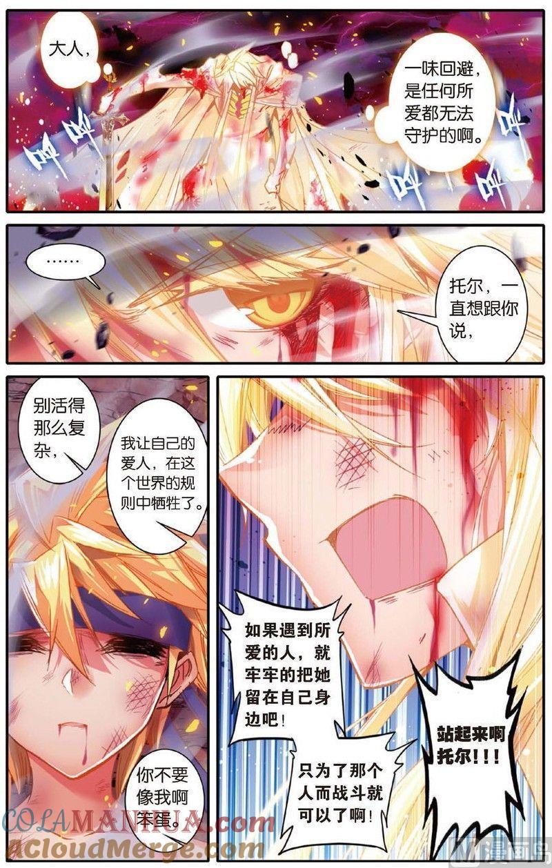 浪漫传说 第158话 英雄的终话 2 第7页